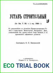 Устав строительный