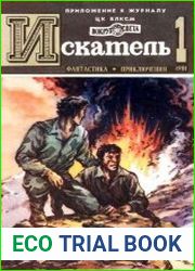 Искатель 1981 1-6