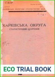 Харківська округа - статистичний щорічник