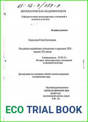 Российско-корейские отношения в конце XIX - начале XX веков