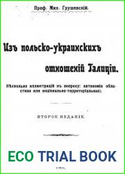 Из польско- украинских отношений Галиции