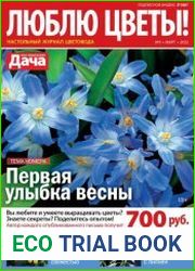 Люблю цветы!