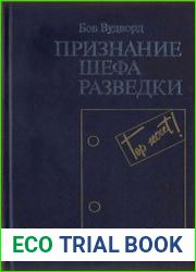 Признание шефа разведки