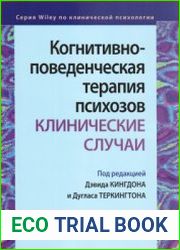 Когнитивно-поведенческая терапия психозов клинические случаи