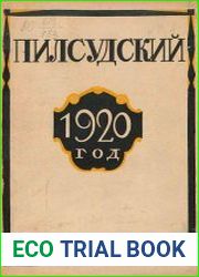 Пилсудский Ю. 1920 год