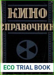 Кино-справочник