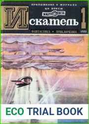 Искатель 1980 1-6