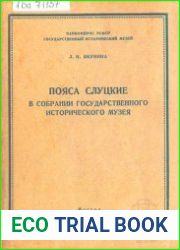 Пояса слуцкие в собрании Государственного исторического музея