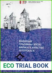 Ваенныя трыумфы эпохі Вялікага княства Літоўскага