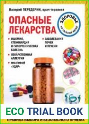 Опасные лекарства