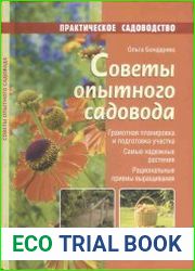 Советы опытного садовода