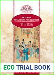 История китайских праздников