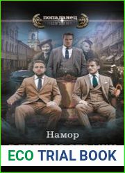 В третью стражу. Цикл из 3 книг
