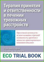 Терапия принятия и ответственности в лечении тревожных расстройств. Практическое руководство по использованию стратегий осознанности, принятия и ценностно-ориентированного изменения поведения