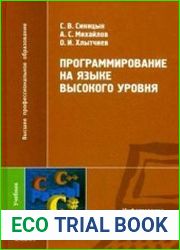 Программирование на языке высокого уровня