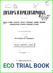 Днепр и Приднепровье