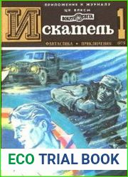 Искатель 1979 1-6