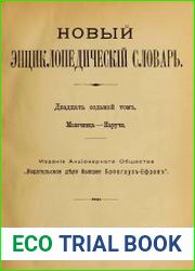 Новый энциклопедический словарь Т.27