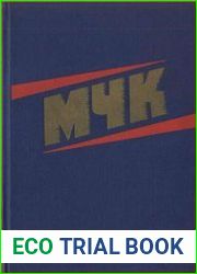 МЧК. Из истории Московской чрезвычайной комиссии. Сборник документов (1918-1921 гг.)