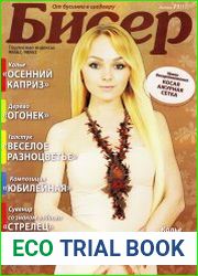 Бисер. От бусинки к шедевру