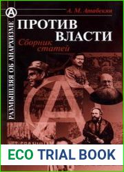 Против власти