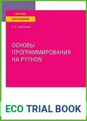 Основы программирования на Python