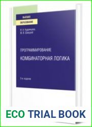Программирование. Комбинаторная логика