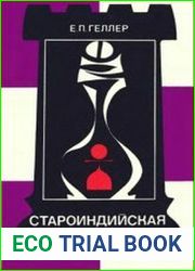 Староиндийская защита