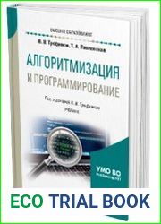 Алгоритмизация и программирование