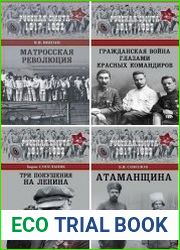 Серия "Русская смута 1917-1922" в 6 книгах