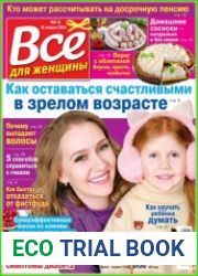 Все для женщины
