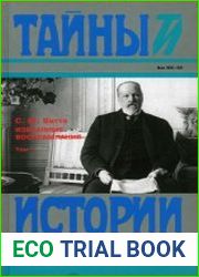 Витте С.Ю. Избранные воспоминания. В 2-х т.