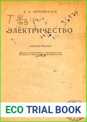 Электричество