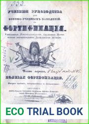Фортификация. Учебное руководство для военно-учебных заведений. Ч.1