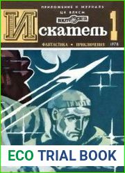 Искатель 1978 1-6