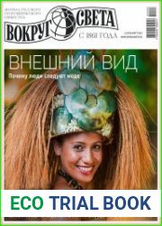 Вокруг света