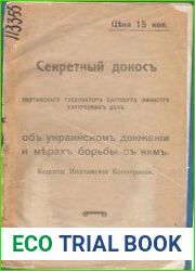 Секретный донос полтавского губернатора Багговута министру внутренних дел об украинском движении и мерах борьбы с ним