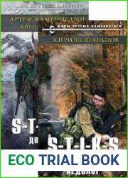 S-T-I-K-S Двойник. Цикл из 4 книг