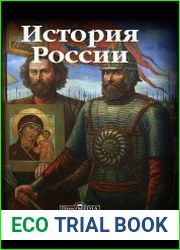 История России