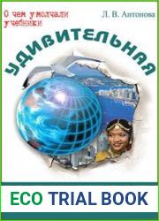 Удивительная география