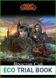Медорфенов. Цикл из 3 книг