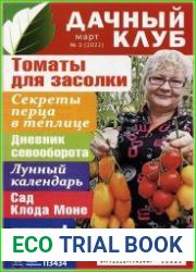 Дачный клуб
