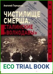 Чистилище СМЕРШа. Сталинские «волкодавы». Из воспоминаний ветеранов военной контрразведки