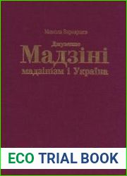 Джузеппе Мадзіні, мадзінізм і Україна