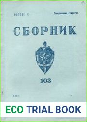 Сборник статей об агентурно-оперативной и следственной работе КГБ СССР.