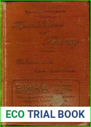 Иллюстрированный практический путеводитель по Крыму (1911)