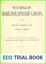 Новый энциклопедический словарь Т.24