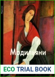 Амедео Модильяни