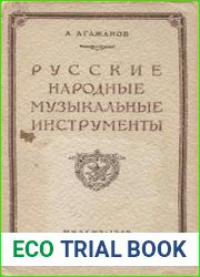 Русские народные музыкальные инструменты