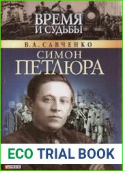 Симон Петлюра